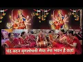 Download Lagu 🙏🔱नवरात्रि मैया का भजन 🌺🌺 चंद्र बदन मृगलोचनी मैया तेरा भवन है कहां #matabhajan