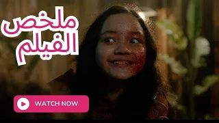 أب بيتخلص من توأم بنته المشوهه ولكن بعد عشر سنين بترجع للحياة تنتقم منه 