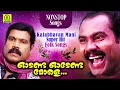 Download Lagu Odanda Odenda Mole | Kalabhavan Mani Super Hit Folk Songs | NonStop Songs