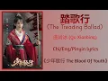 Download Lagu 踏歌行 (The Treading Ballad) - 曲肖冰 (Qu Xiaobing)《少年歌行 The Blood Of Youth》Chi/Eng/Pinyin lyrics