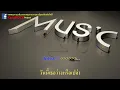 แค่มีเธอไปเดินเตะคลื่นทะเลด้วยกัน -  No One Else  คาราโอเกะ