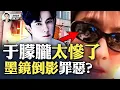 Download Lagu 知情者透露于朦朧.遇.害.細.節！更多錄像拍到出事現場異狀；焦邁奇在場？傳其“墨鏡倒影”映出現場景象；于母「聲明」更顯當局邪惡！大宇與其他大V，在美國大峽谷國家公園，與觀眾交流實況！｜大宇拍案驚奇