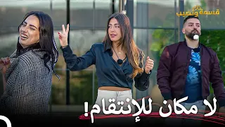 رياح التسلية في قسمة ونصيب قسمة ونصيب الحلقة 47 Qesma W Naseeb 