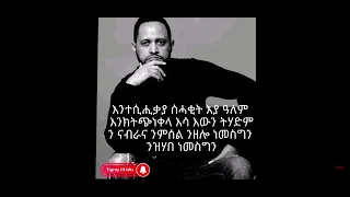 Download New tigrina song Solomon Haile Nshak nxawet MP3