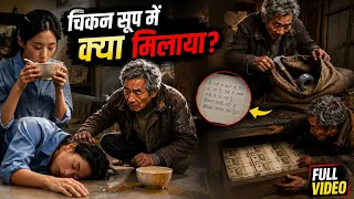 Father-in-Law Poisoned Her Soup and Stole ₹80,000 😱 | Full Story