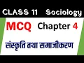 CLASS 11 Sociology Chapter 4 MCQ Culture and Socialisation