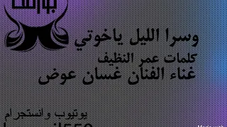 بوزلف رجعي رجعي غناء غسان عوض  بوزلف رجعي رجعي غناء غسان عوض