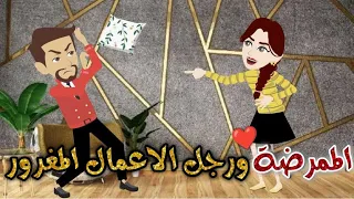 الممرضه و رجل الاعمال المغرور قصه رومنسيه ممتعه 