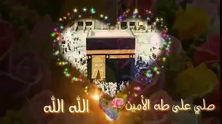 حلات وتساب دينيه  يارب العالمين الله الله  صلي على طه الأمين   دندنها