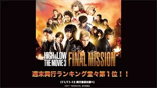 Download 『HiGH\u0026LOW THE MOVIE 3 / FINAL MISSION』大ヒット記念 Special Trailer MP3