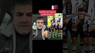 صاروخ عابر للقارات من مواطن قطري للفريق الألماني 