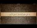 Download Lagu 83 Sura Al Mutaffifin Ali Jaber
