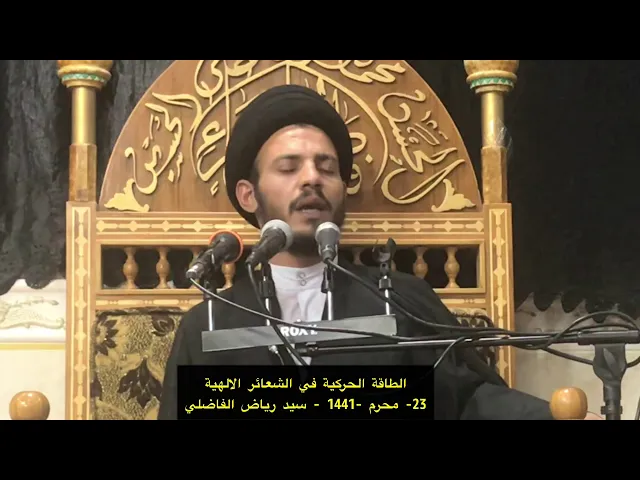 ⁣العلاقة الطولية بين  الوسيلة والمتوسل به - سيد رياض الفاضلي .