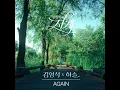 Again - HaSeul