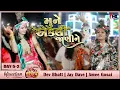 Lagu KDN2023 DAY 5 2 Six Step | Mane Ekli jani ne | Rudi Ne Rangili | Dev Bhatt Jay Dave Amee G