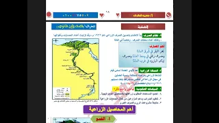 جغرافيا للصف الأول الثانوى درس النشاط الزراعى فى مصر شرح أ محمد فكرى 
