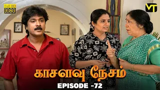 Kasalavu Nesam - Episode - 72 | K  Balachander | Venu Arvind | Revathi Sankaran | Vision Time Tamil