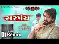 Desi Dhol || Sarpanch Dj Remix || Gaman Santhal , Mayur Chhala || New Gujarati Song Dj Mix Brand