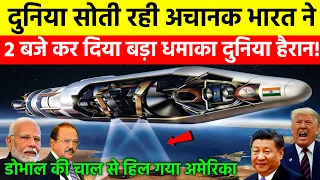 जब पूरी दुनिया सो रही थी, तब भारत ने अंतरिक्ष में कर दिया बड़ा धमाका | Ankit Awasthi Sir