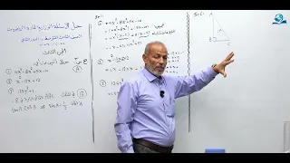 حل اسئلة الرياضيات للصف الثالث المتوسط 2026 - الدور الثاني ج3