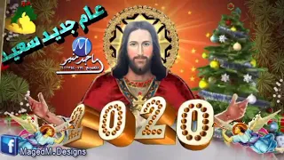 بارك إكليل هذه السنة بصلاحك يا رب دندنها