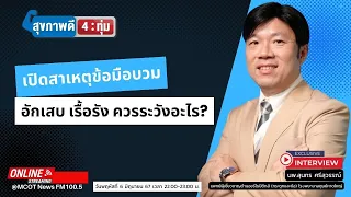 ควรทำอย่างไรเมื่อข้อมืออักเสบเฉียบพลัน