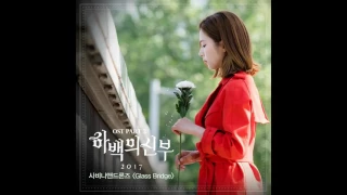 Download Glass Bridge - Bride Of The Water God OST 2 MP3