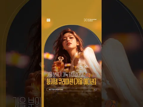 가을 분위기와 어울리는 향기템 큐레이션🍂