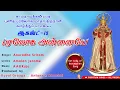 Download Lagu பரலோக அன்னையே | காமநாயக்கன் பட்டி புனித பரலோக மாதா பாடல்|Paraloga Annaiye|Christian songs MLJ Media