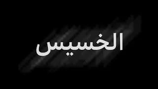 مهرجان قلبي عايز صرمه فيلو  انا هقعد اشرب بنى وانسى احزاني  حالات واتس تصميم شاشه سوداء      حزين  دندنها