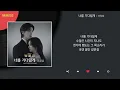 Download Lagu 이창섭  - 너를 기다릴게 / Kpop / Lyrics / 가사