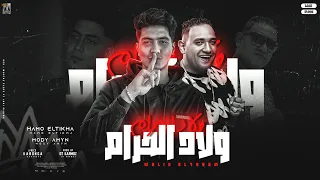 ولاد الحرام   رايحين لفين مش فهمانين   حمو الطيخا   مودي امين   توزيع قط كرموز دندنها