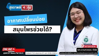 ทำไมการกินฟ้าทลายโจรติดต่อกันนานเกินไปถึงอาจทำให้เกิดอาการท้องผูกหรือแขนขาอ่อนแรง