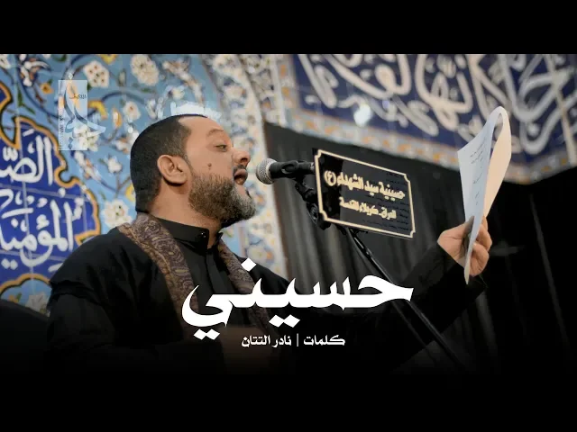 ⁣حسيني | الشيخ حسين الأكرف ليلة 5 محرم 1440