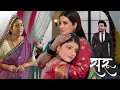 Download Lagu Saru || 14 September || वेद की मा तारा ने किया सरू को अपनी बहु के रूप मे स्वीकार