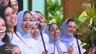 كامننا ميدلي تسعيناتي مبهر من كورال الشرق مع منى الشاذلي  كامننا ميدلي تسعيناتي مبهر من كورال الشرق مع منى الشاذلي