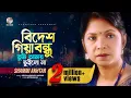 Download Lagu Shammi Akter - Bidesh Giya | বিদেশ গিয়া | Lyrical Video | Bangla Audio Song