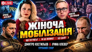 Таро прогноз ЦЕ БУДЕ КРАПКА! ЛЮДИ ЩЕ НЕ ЗНАЮТЬ, ЩО НАС ЧЕКАЄ | Костильов & Ірина Клевер