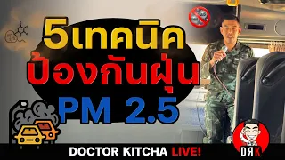 การปลูกต้นไม้รอบบ้านช่วยลดฝุ่นได้อย่างไร