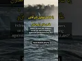 Download Lagu Surah Ibrahim (14:21) beautiful recitation with translation