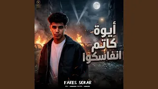 ايوة كاتم انفاسكو   انا نينجا في كوكبي دندنها