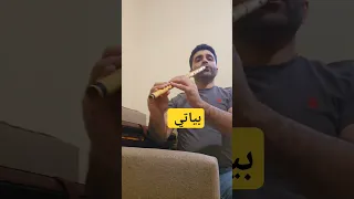 دقيقية في البياتي حلب ارتجال هاشتاغ موسيقا ارتجال ناي Belgique Brussels Music Nay Flute 