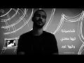 تراك الجوكر دس ابيو يوسف (تطلب اما تطلب) ♥️☁️