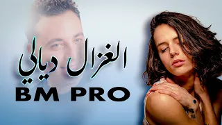 لغزال ديالي Laghzal Diali Bm Pro 