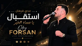 نادى المنادي إستقبال عريس مميز عدي فرسان مهرجان سائد عديلي دندنها