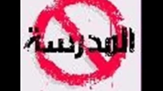 كلاش المدرسه 