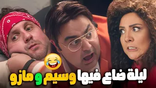 شيماء سمعت وسيم ومازو وهما بيشتموها وهتضربهم علقة موت اللعبة 