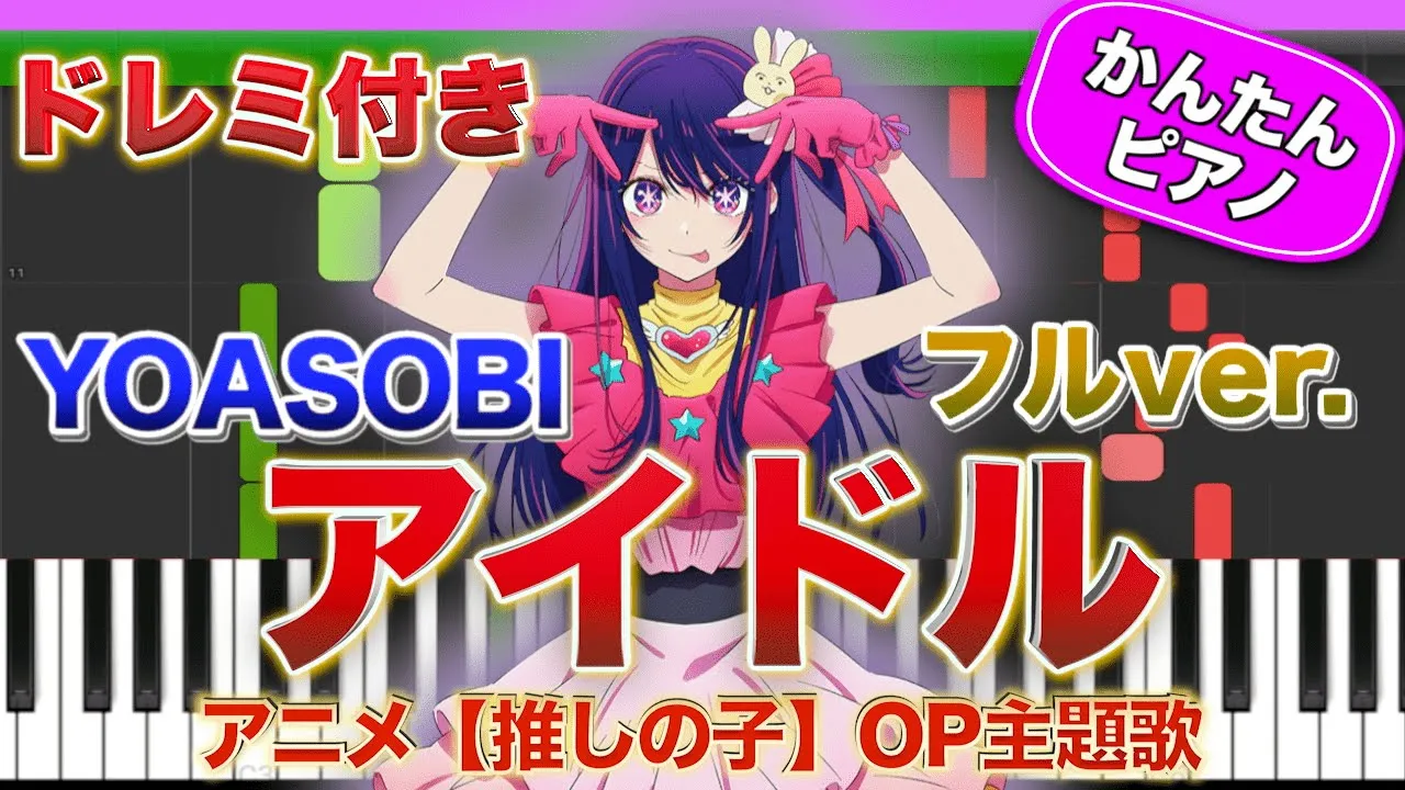 初心者でもピアノで簡単に弾ける！J-POPの人気曲＆最新曲を厳選