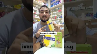 علاج القمل والحشرات في الشعر القمل الحشرات دكتور احمد تمراز اكسبلور علاج الشعر صيدله 