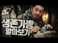 Download Lagu 세계가 대충 망한 뒤 가방 싸는 법